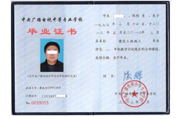 協(xié)會(huì)證書(shū)